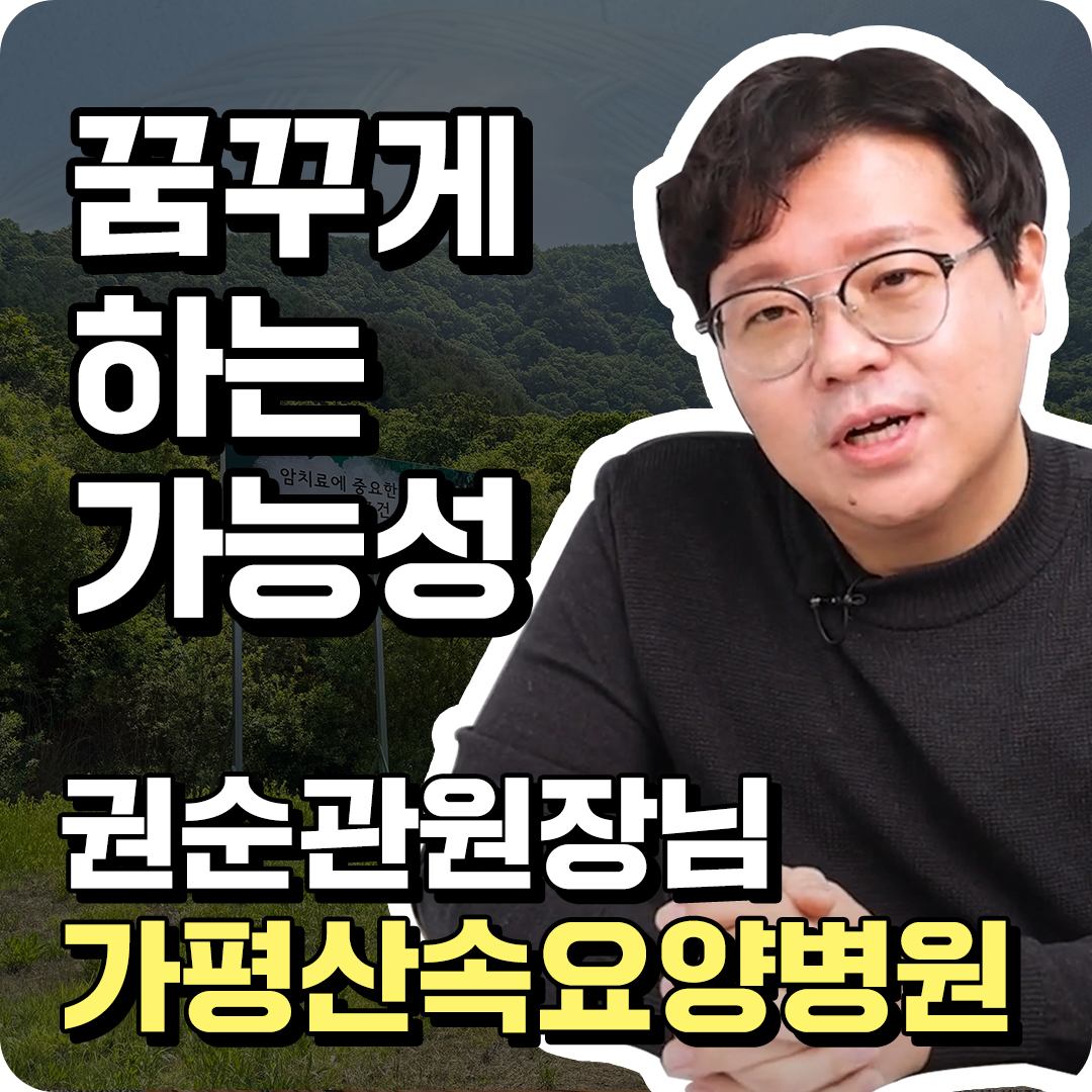 삼성병원근처암요양병원