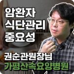 암환자 영양식 식단