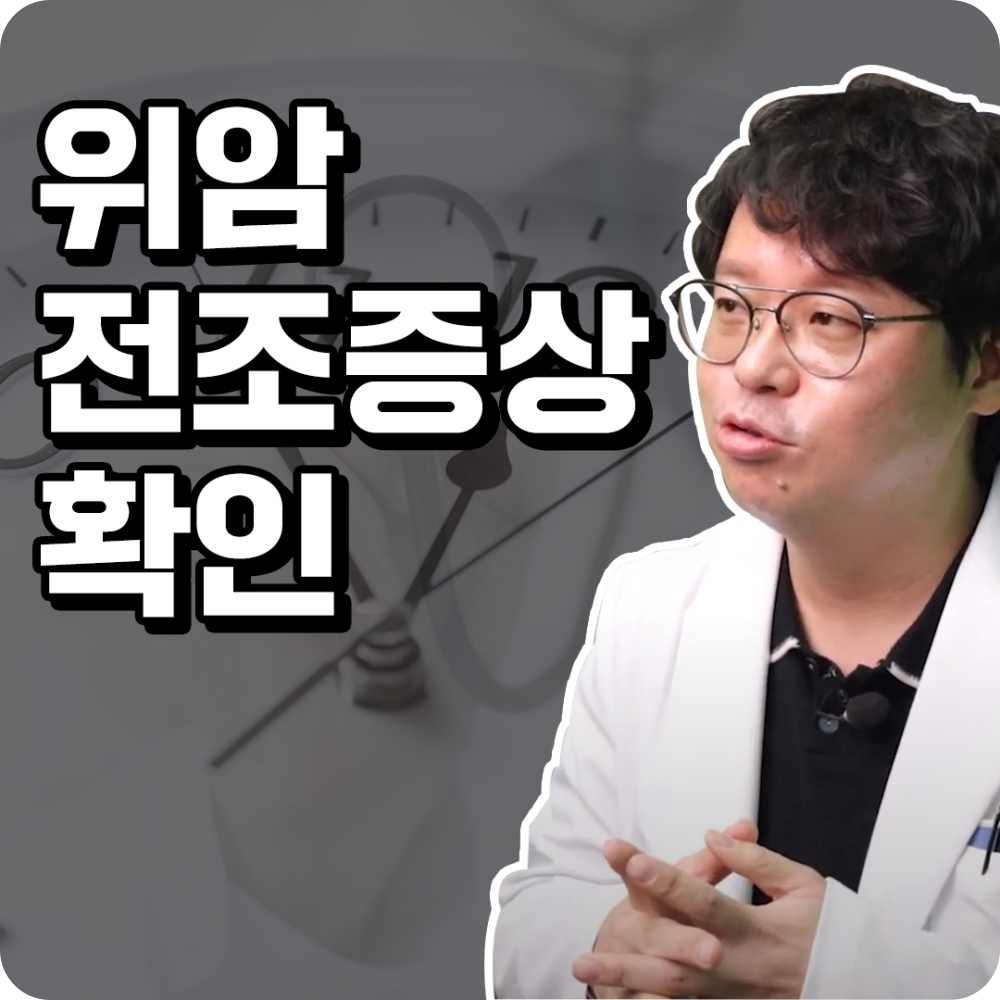 위암 전조증상