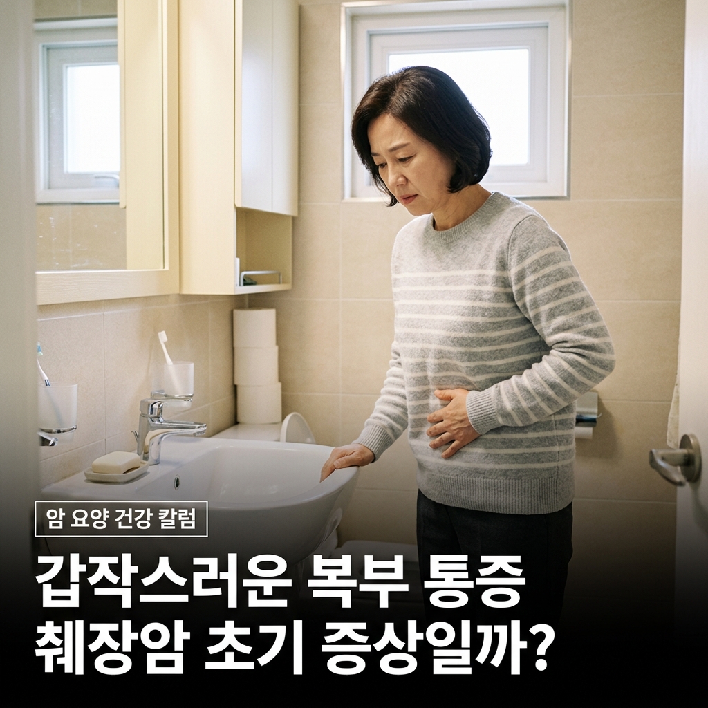 대장암 초기증상 — 복부 불편감을 느끼는 중년의 일상 장면, returnhome.kr